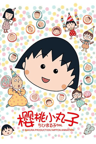 樱桃小丸子-呱呱漫画