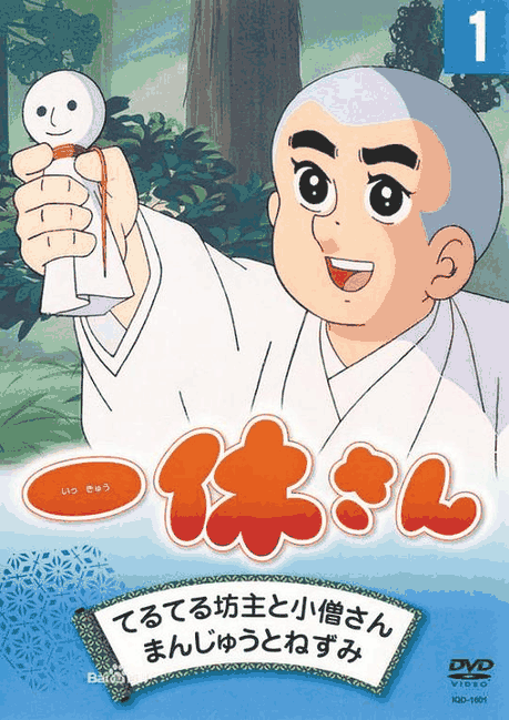 聪明的一休-呱呱漫画